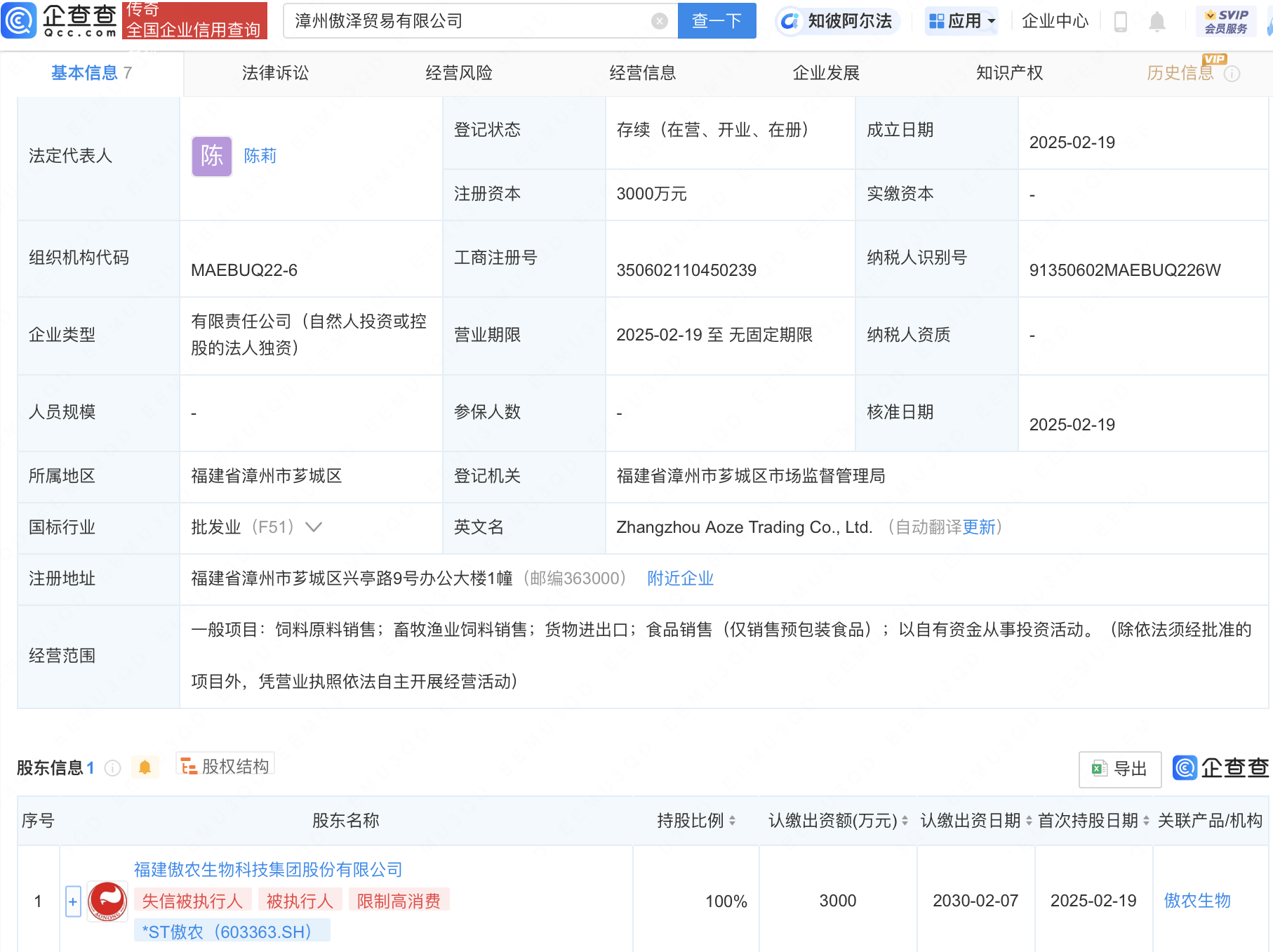 ST傲農新設貿易公司，注冊資本3000萬布局飼料銷售